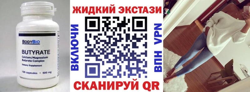 БУТИРАТ оксибутират  Ветлуга 